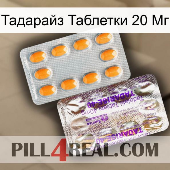 Тадарайз Таблетки 20 Мг new12.jpg